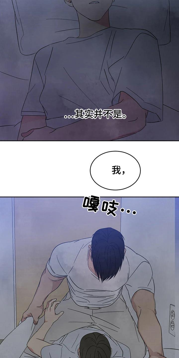 第74话 【第二季】气味 第 15 页