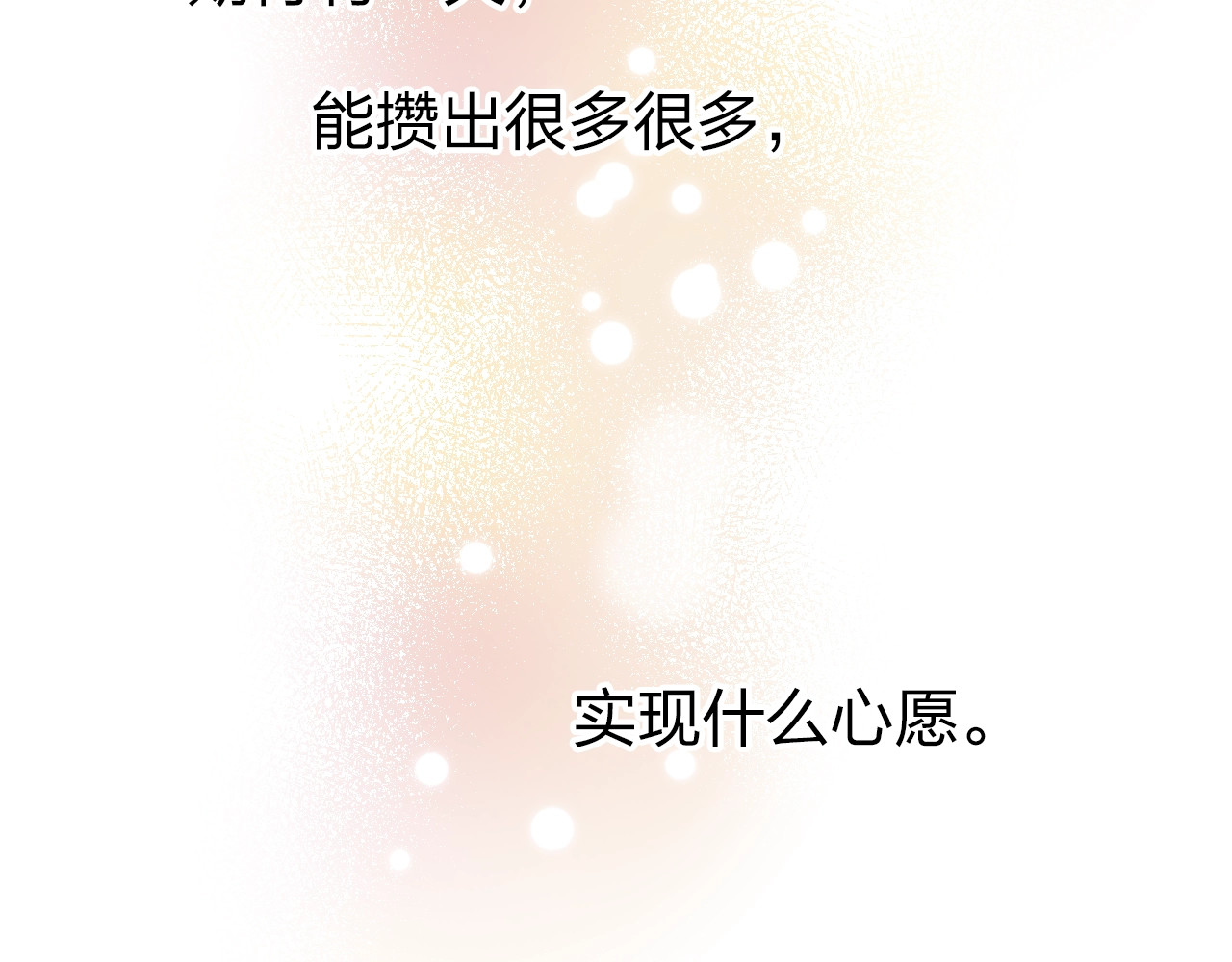 第64话 我要疯了 第 53 页