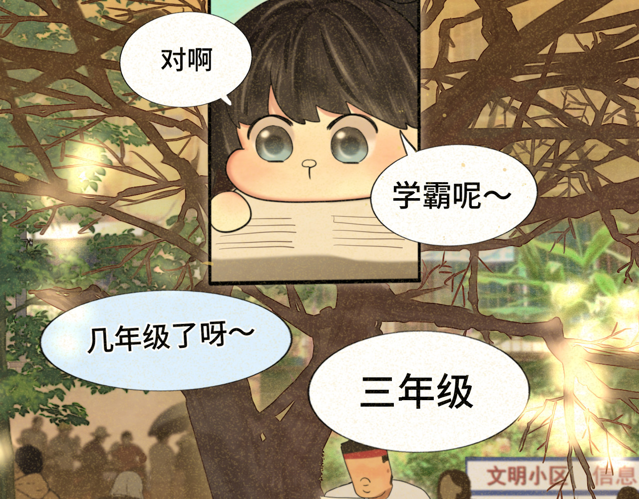 第79话青春是无解的命题 第 33 页