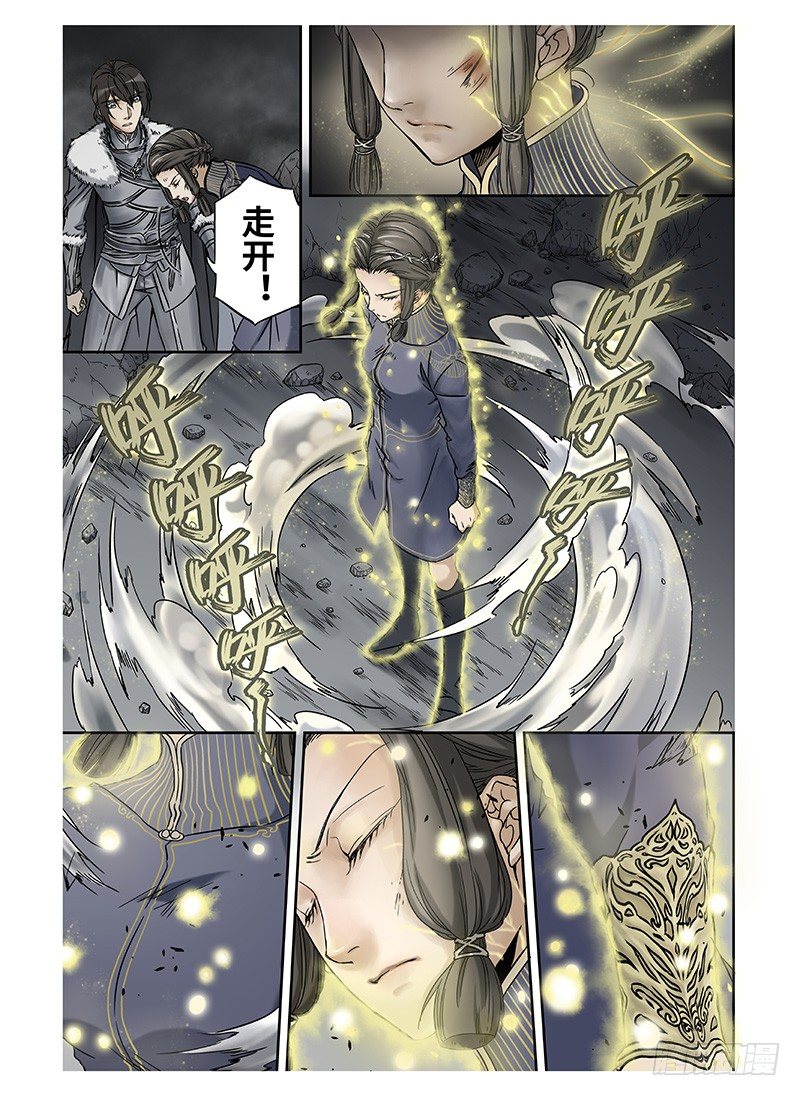 冰雪临界 第10回 魂冢03 第 6 页