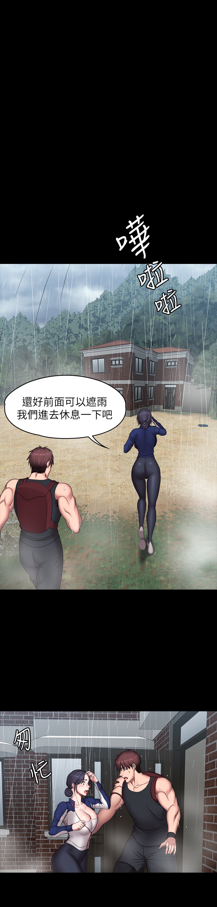 第65话 - 以晨妈妈和杰森教练的爬山约会 第 25 页