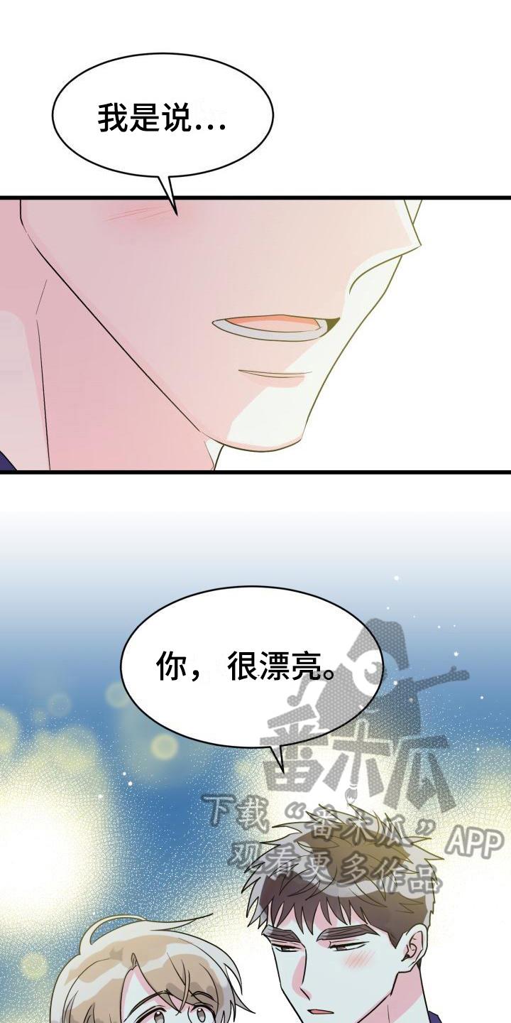 第5话 很漂亮 第 6 页