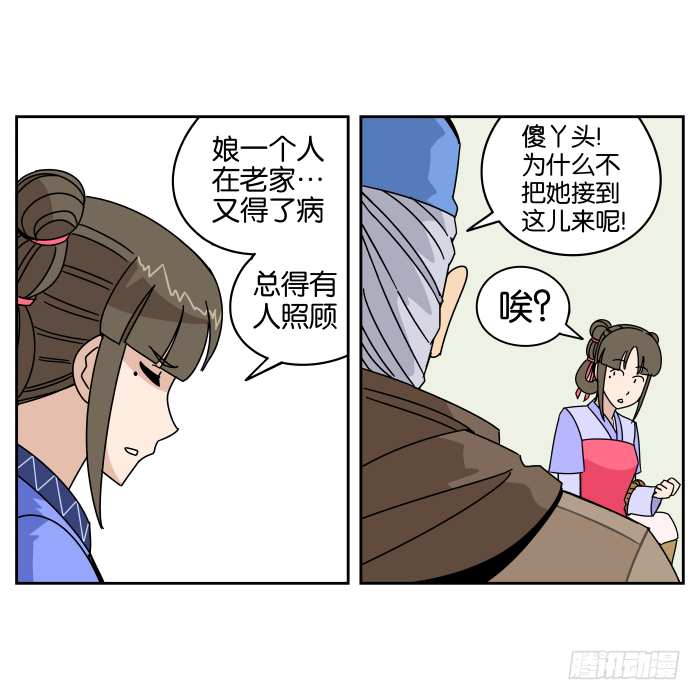 父女相认04 第 20 页