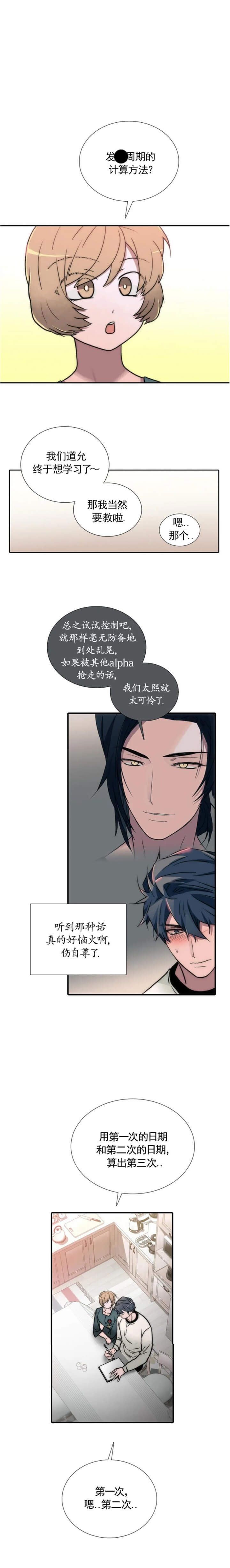 第116话 第116话 第 3 页