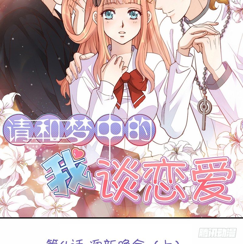 第4话 迎新晚会（上） 第 5 页