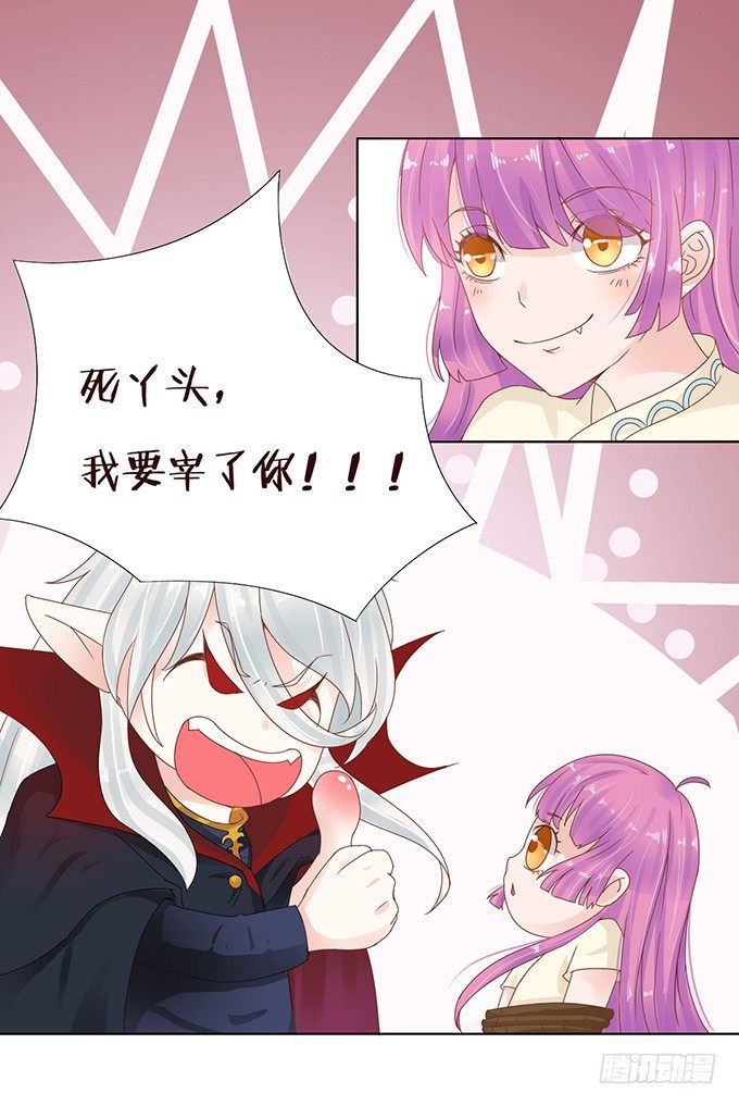 调皮的家伙 第 12 页