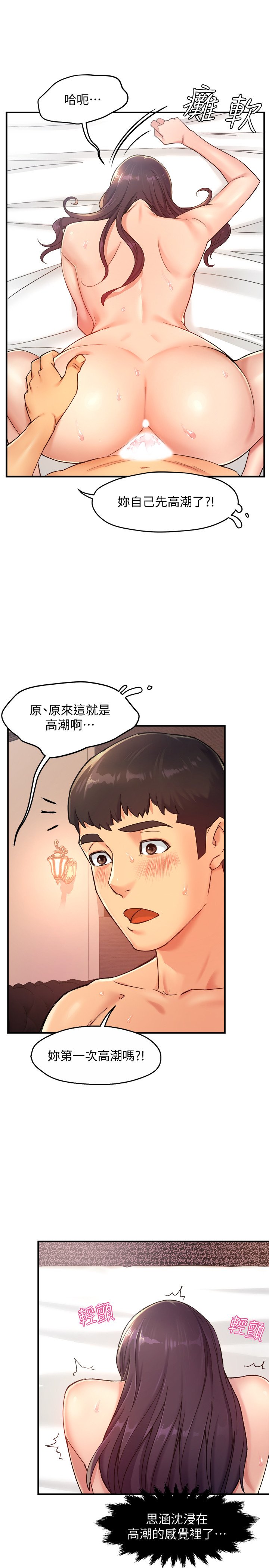 第19话 - 冠文哥，我还要… 第 30 页