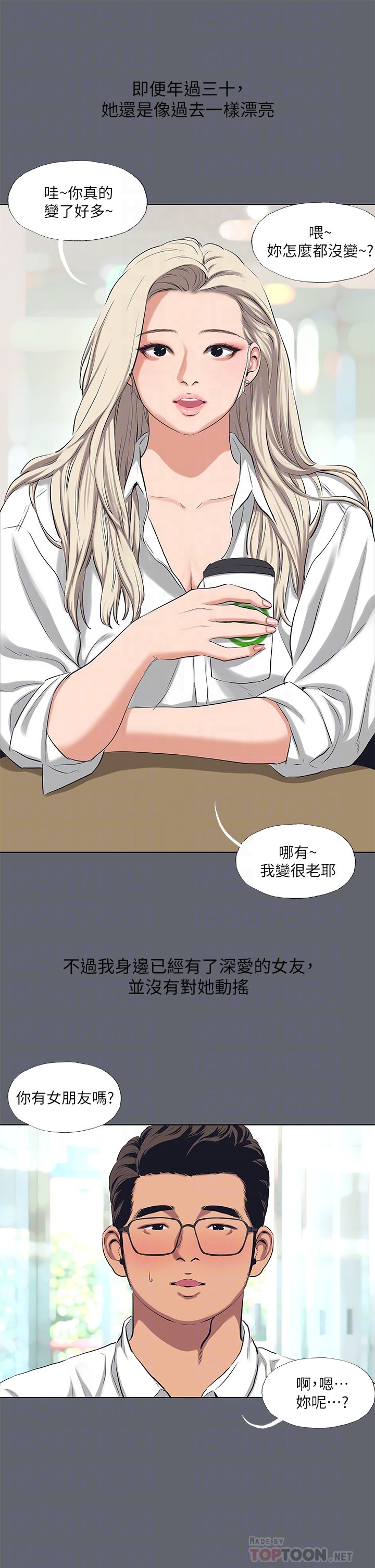 第88话 - 年少轻狂 第 4 页