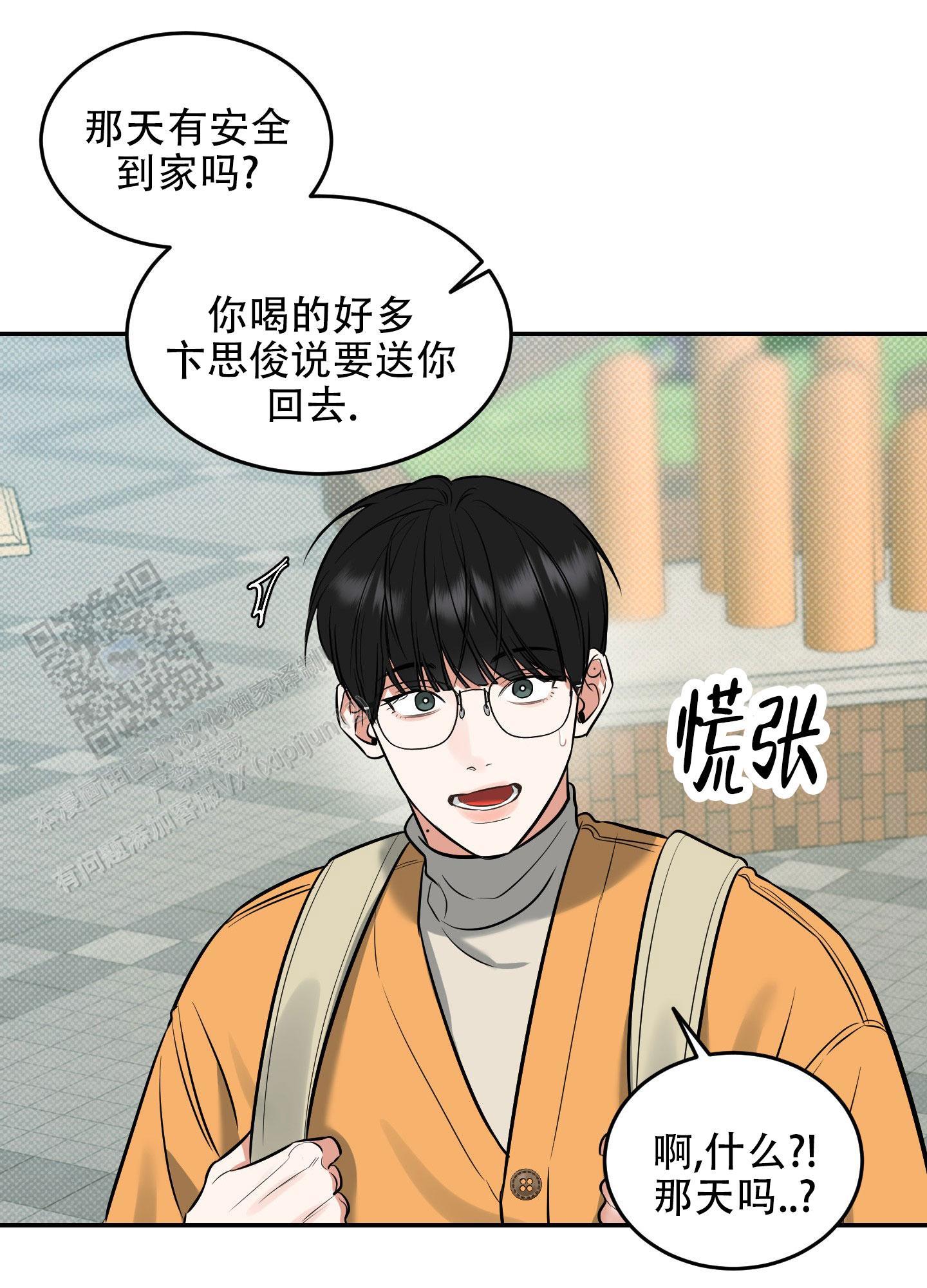 第8话 时机刚刚好 第 28 页