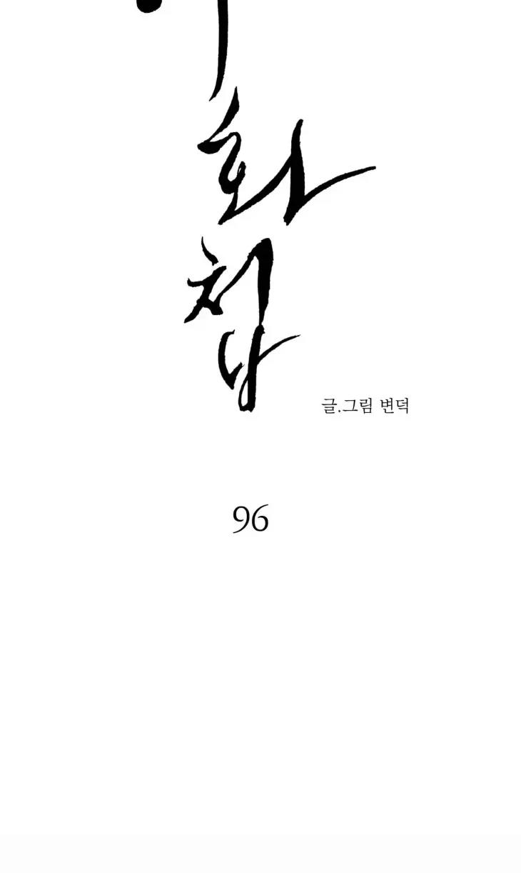 第96话 第 4 页