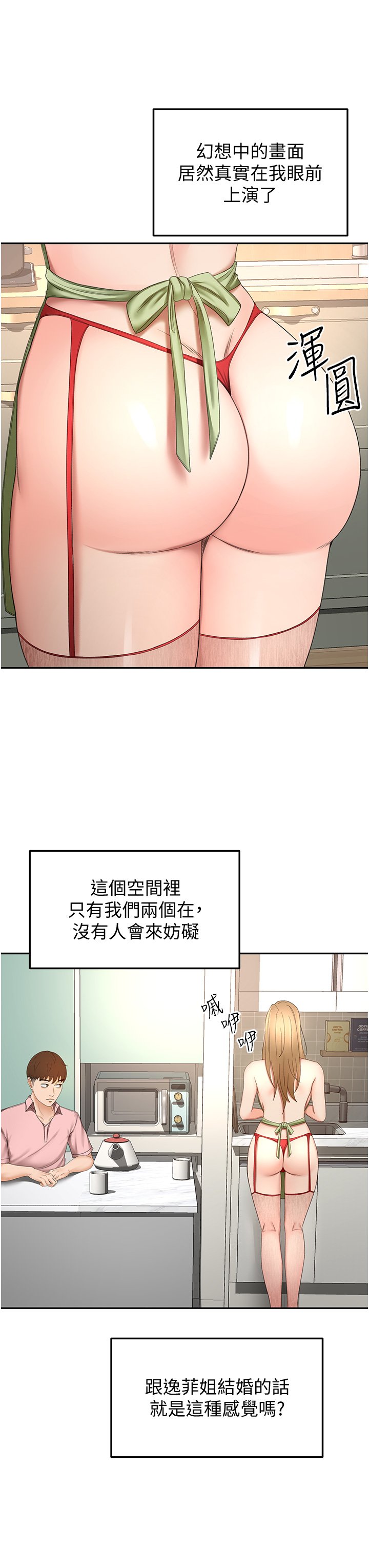 第55话 - 性感小野猫 第 26 页