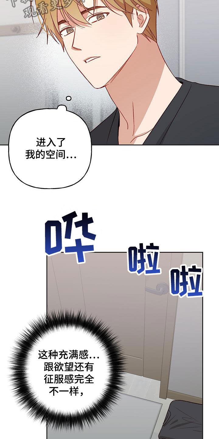 第68话 居心不良 第 13 页