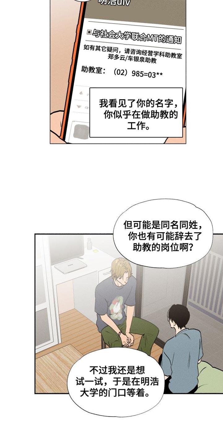 第38话 被辞退了 第 18 页