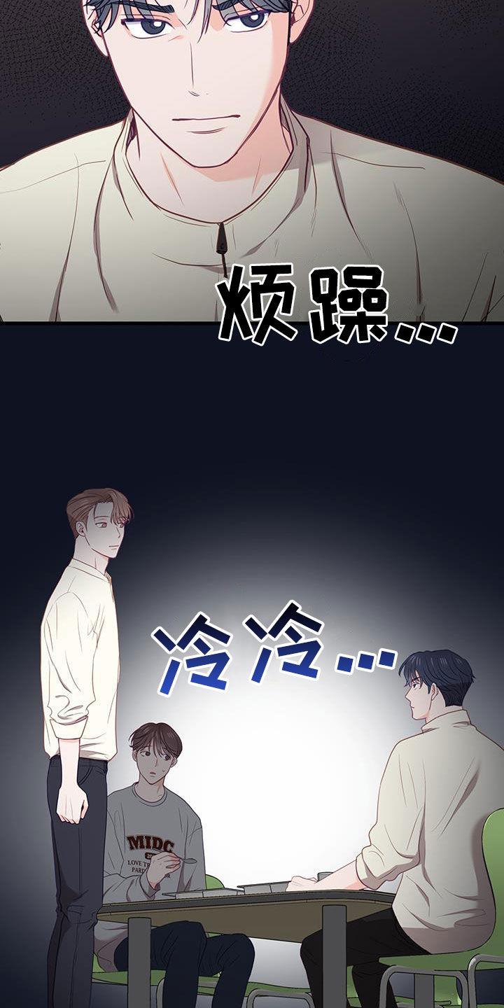 第30话 隐瞒的事情 第 18 页