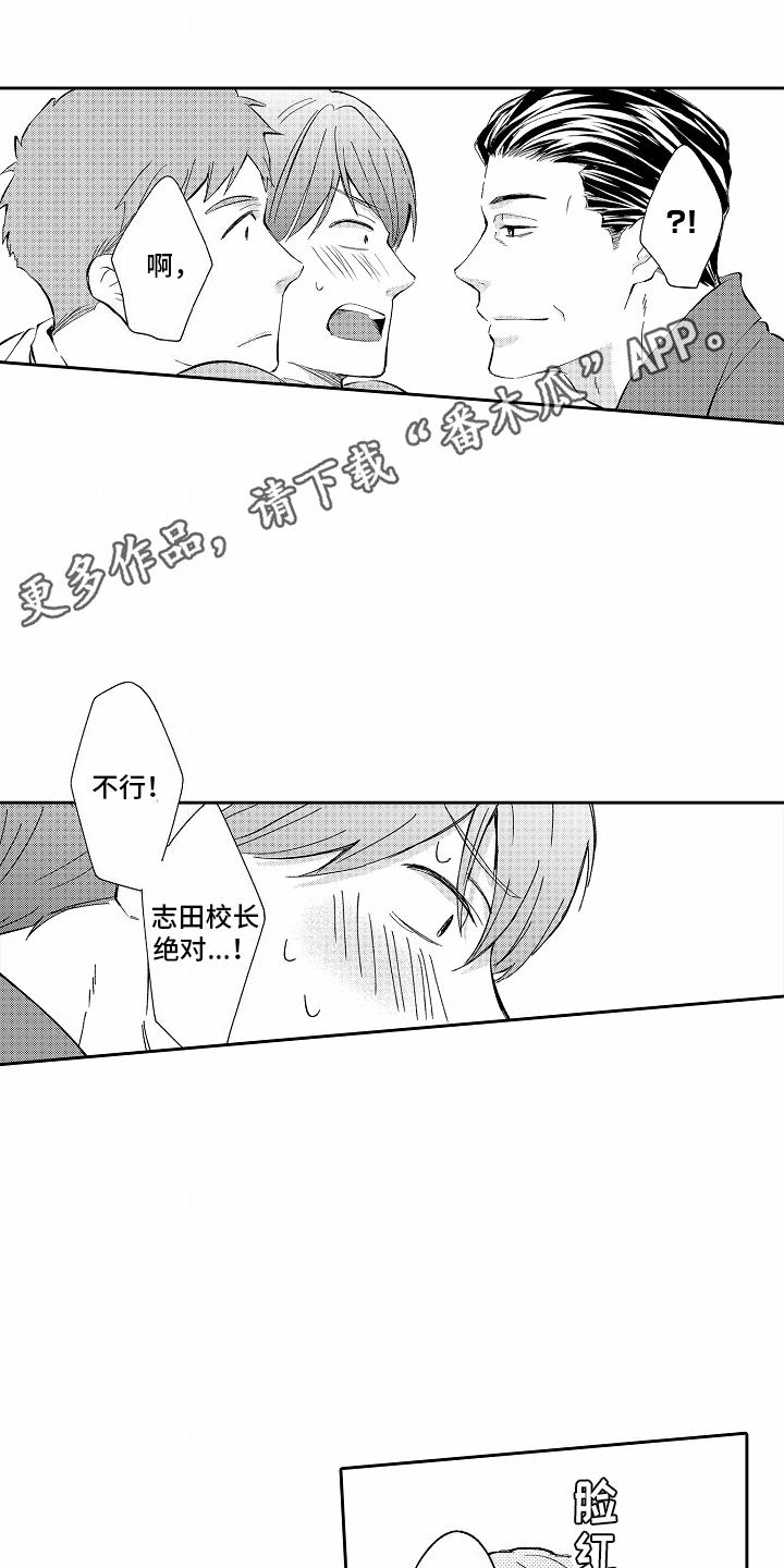 第15话 克服困难 第 10 页