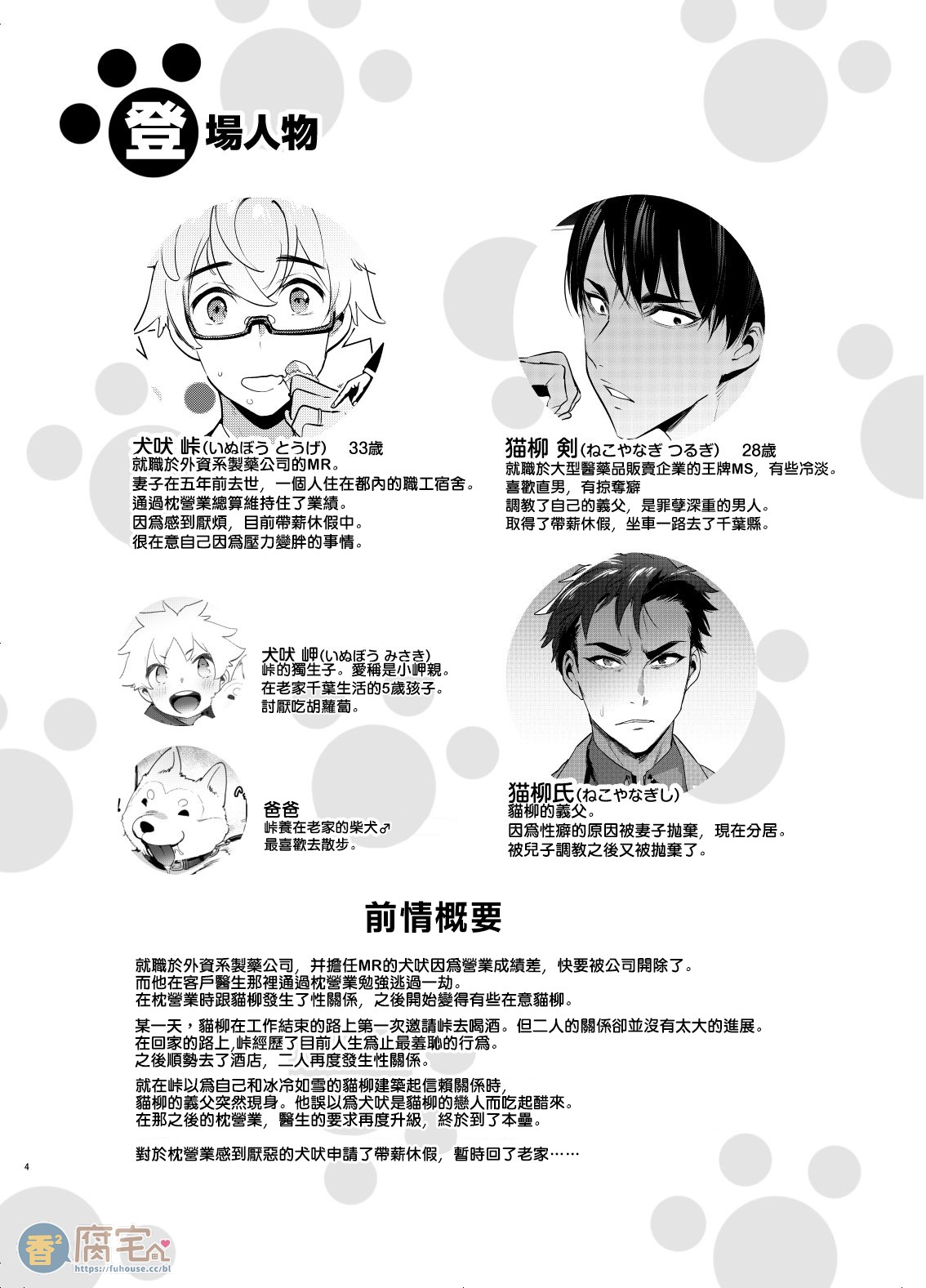 第4话 第 4 页