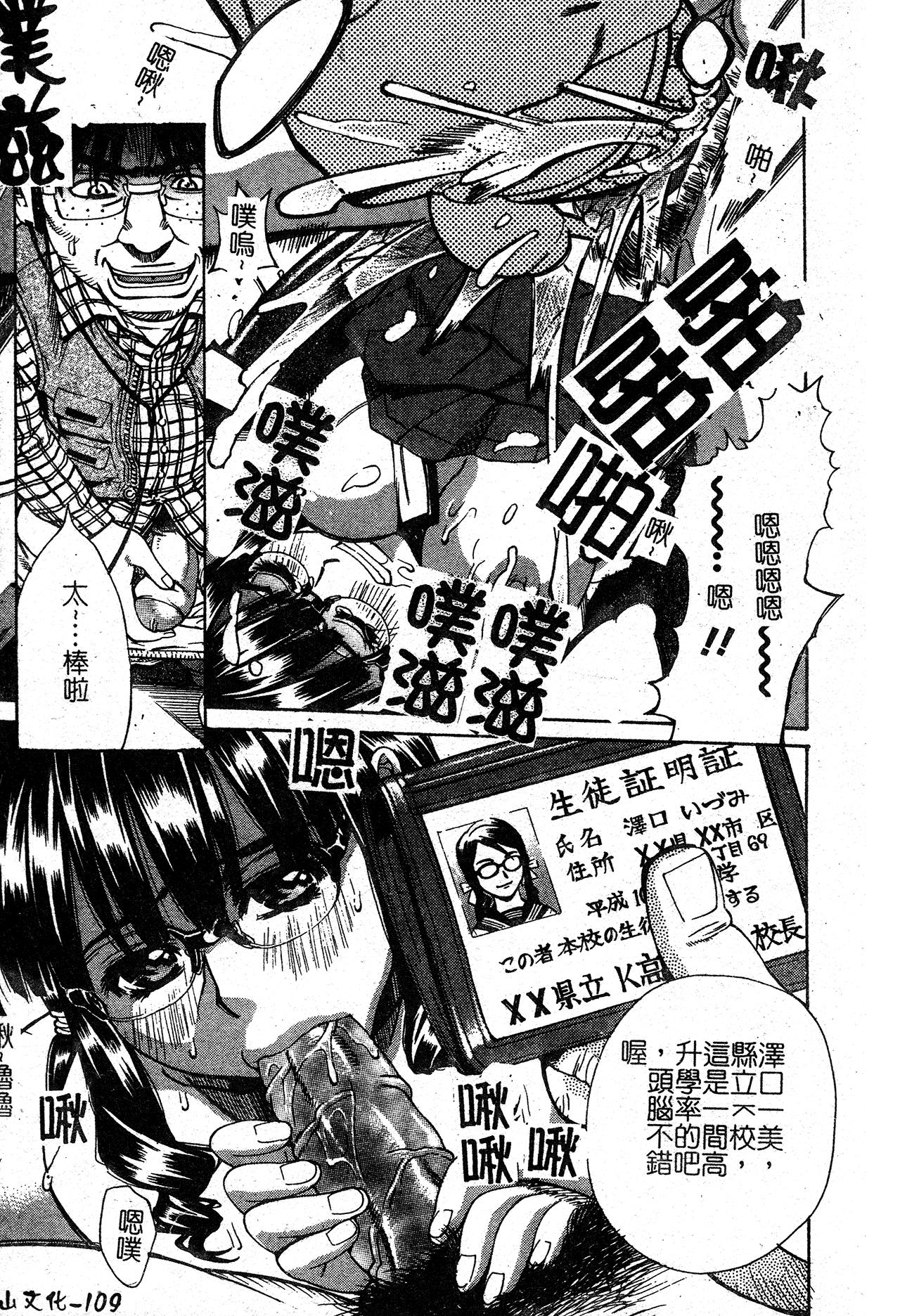 淫の烙印 [中文] 第 102 页
