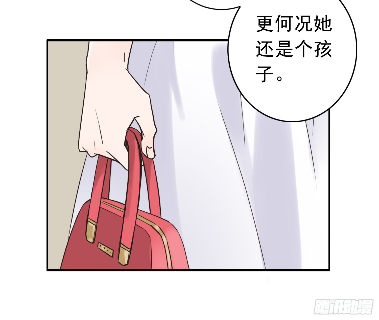 我讨厌你！ 第 15 页