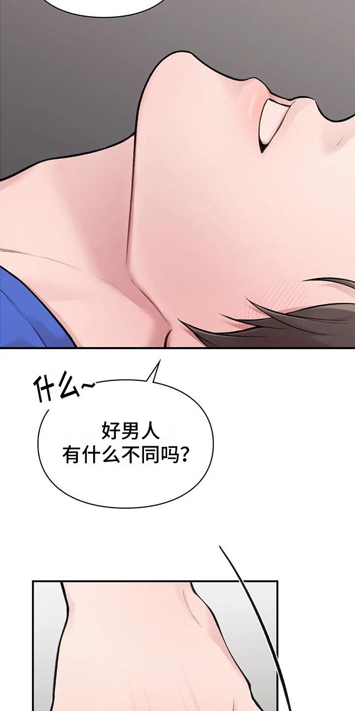 第12话 有我在 第 19 页