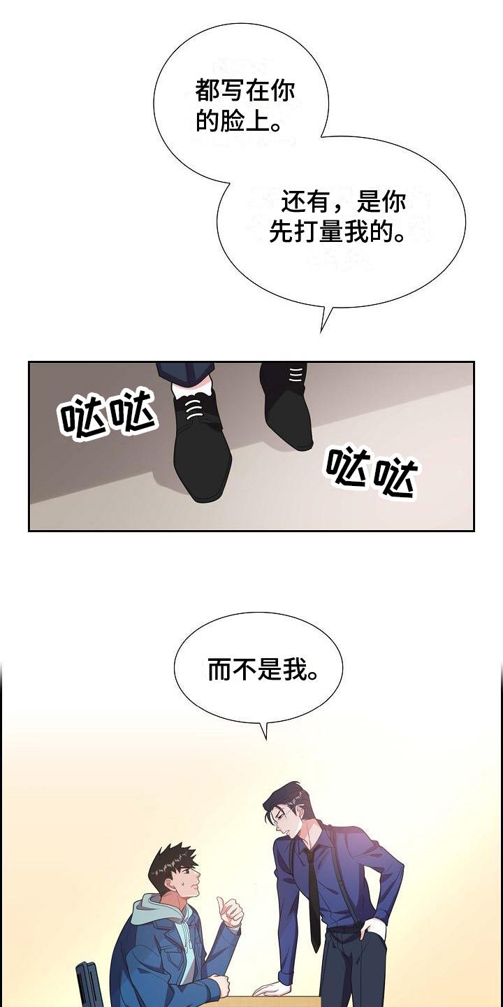 第5话 戏弄 第 10 页