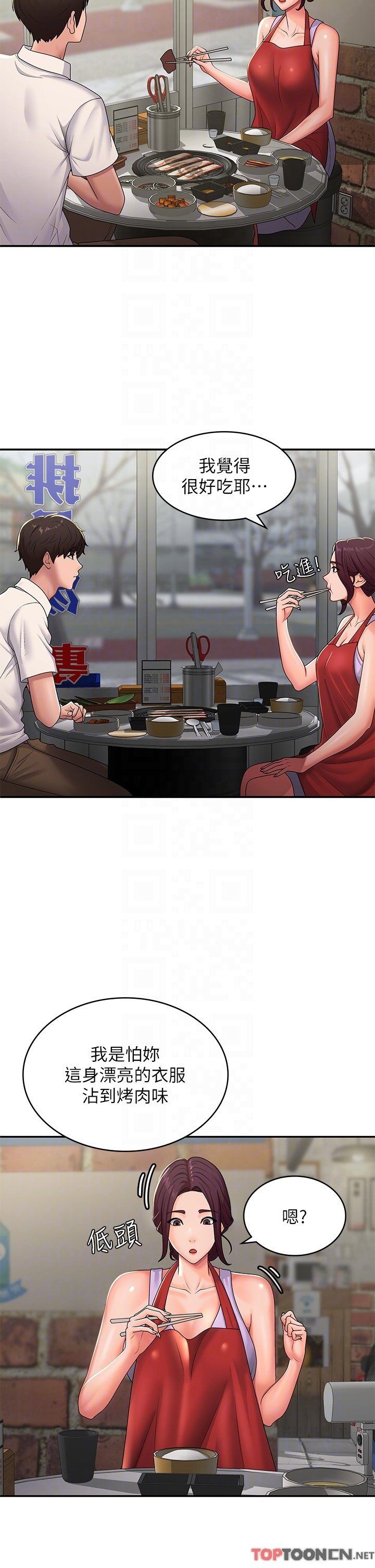 第57话 - 大奶学妹的诱惑 第 14 页