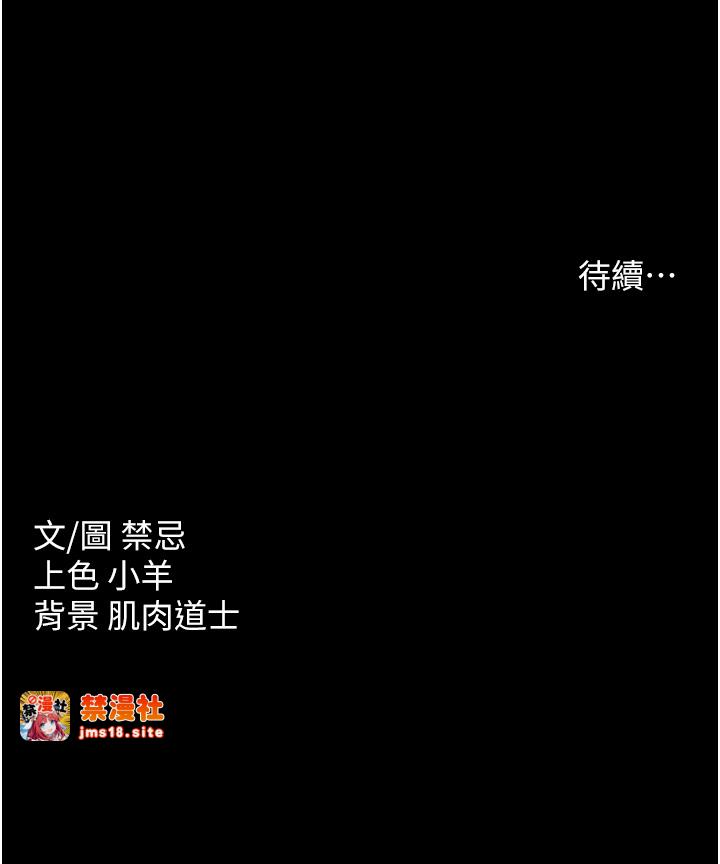 第23话 - 强干的鲍鱼最好吃 第 45 页