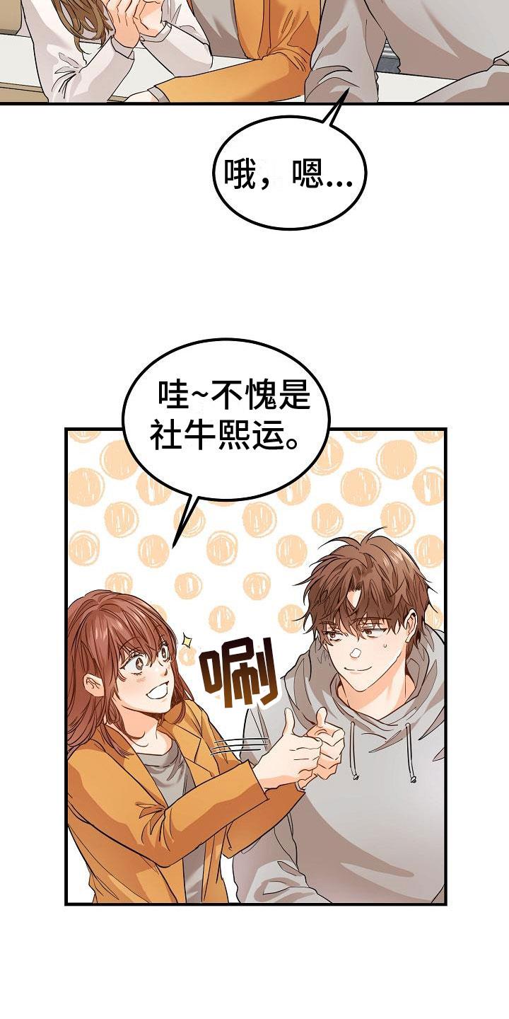 第1话 发现帅哥 第 16 页