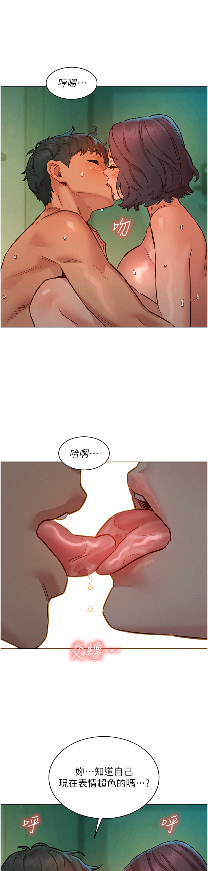 第70话 - 她今天怎么特别会吸?! 第 33 页