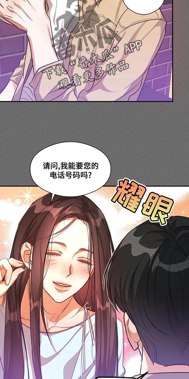 第47话 对女人不感兴趣 第 8 页