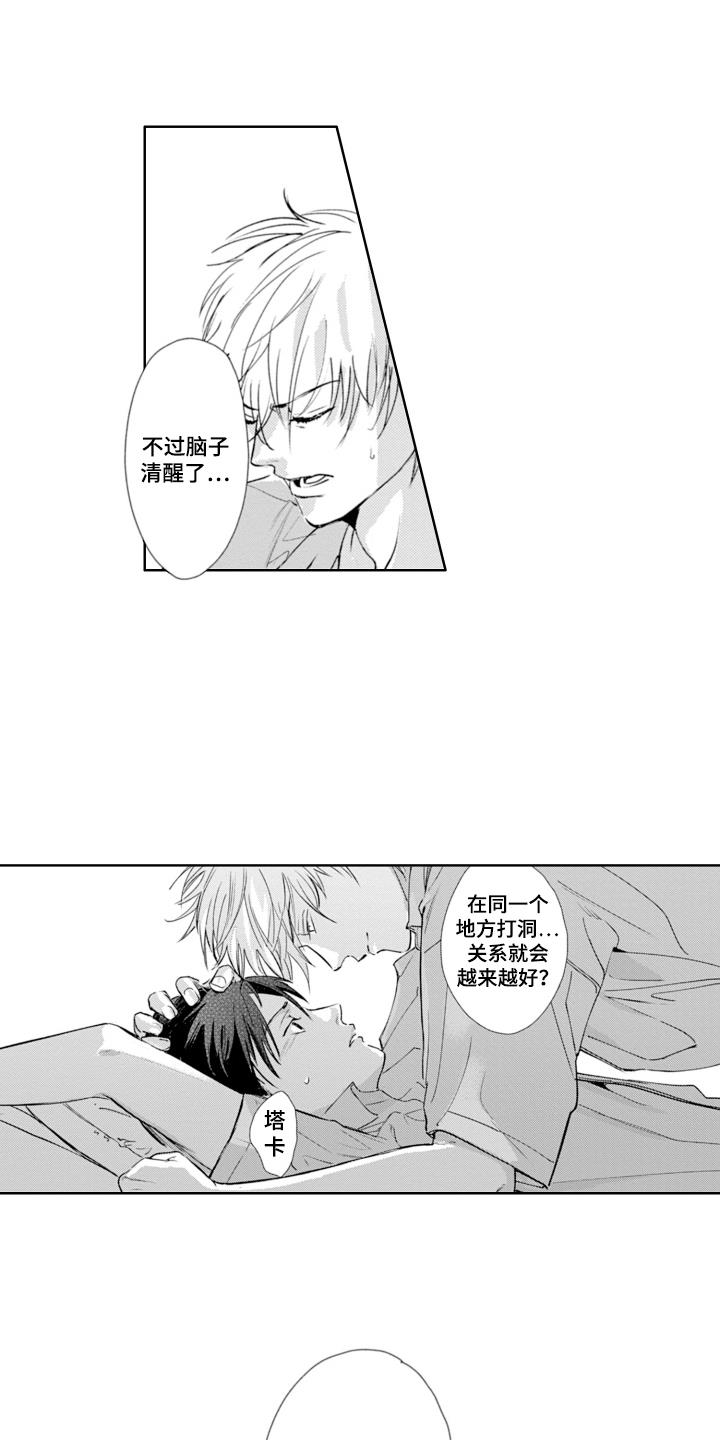 第11话 清醒了 第 12 页