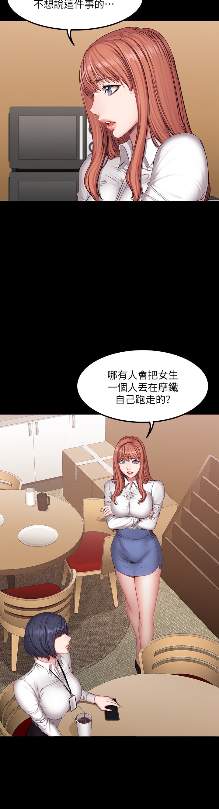 第29话 - 新教练刘俐雅初登场 第 10 页