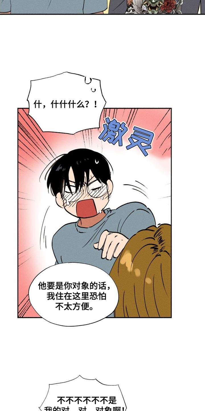 第39话 我相信你能做好 第 8 页