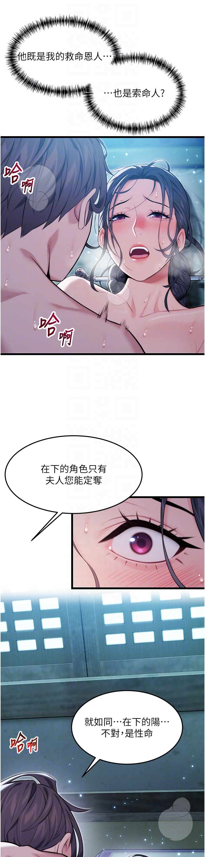 第14话 - 匠人屌技V.S.斩男妖妇 第 24 页