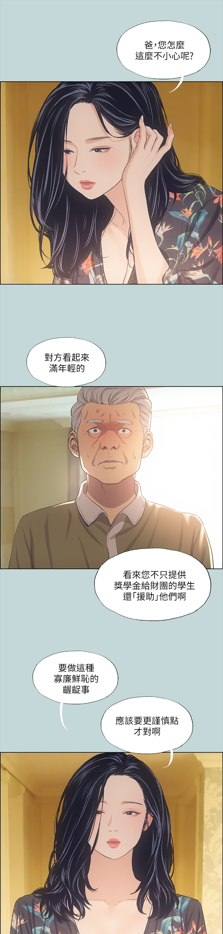 第42话 - 四周无人之时 第 5 页