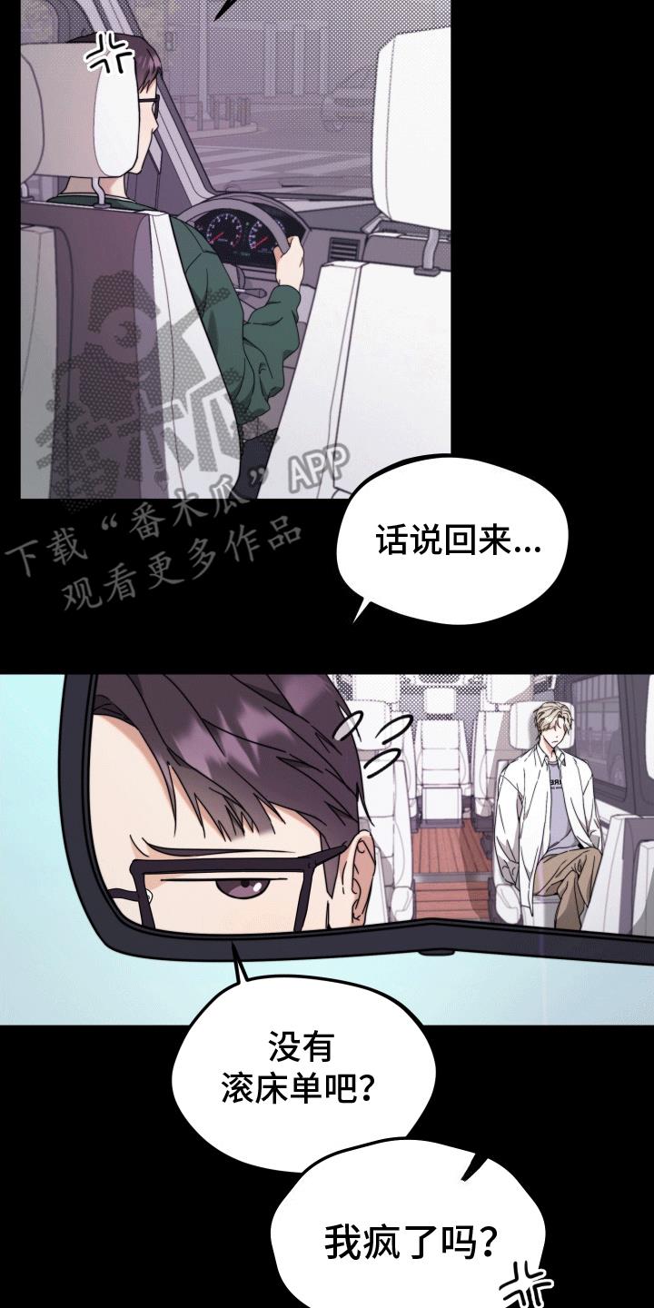 第4话 挑衅 第 16 页