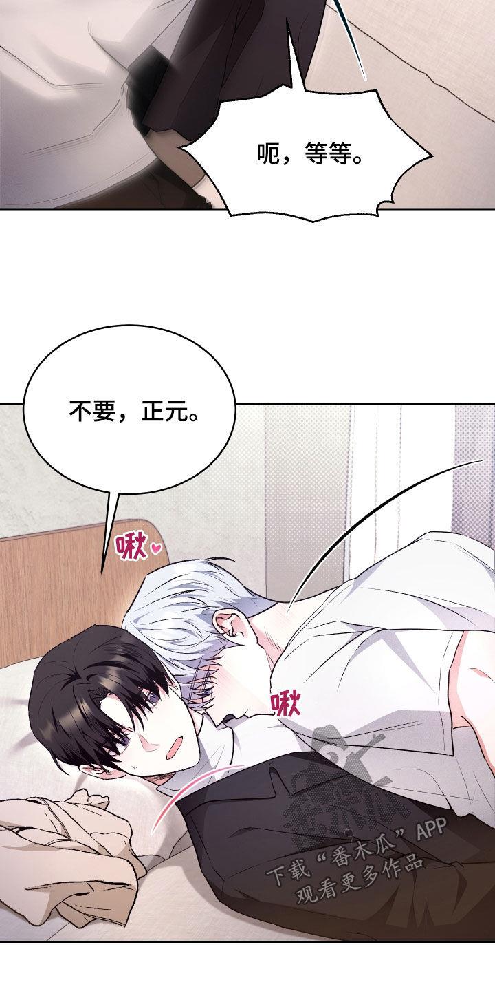 第32话 你生病了 第 18 页