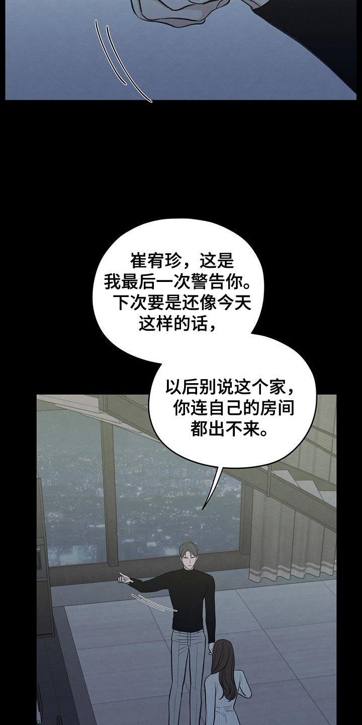 第89话 【第二季】最后一次警告 第 26 页