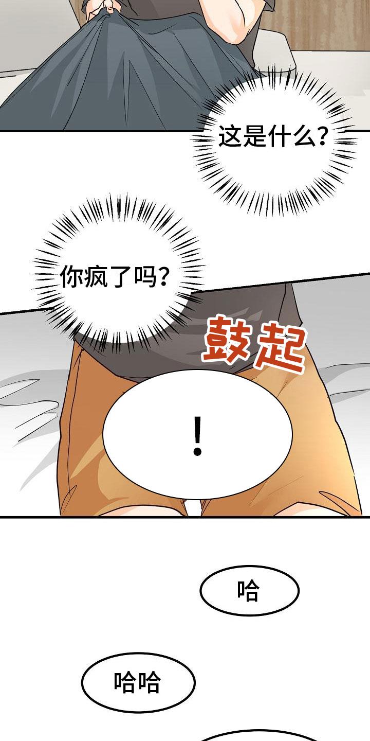 第14话 停不下来 第 21 页