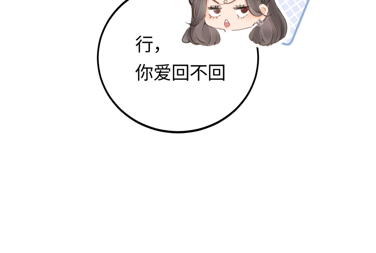 第04话 谁想他了！ 第 96 页