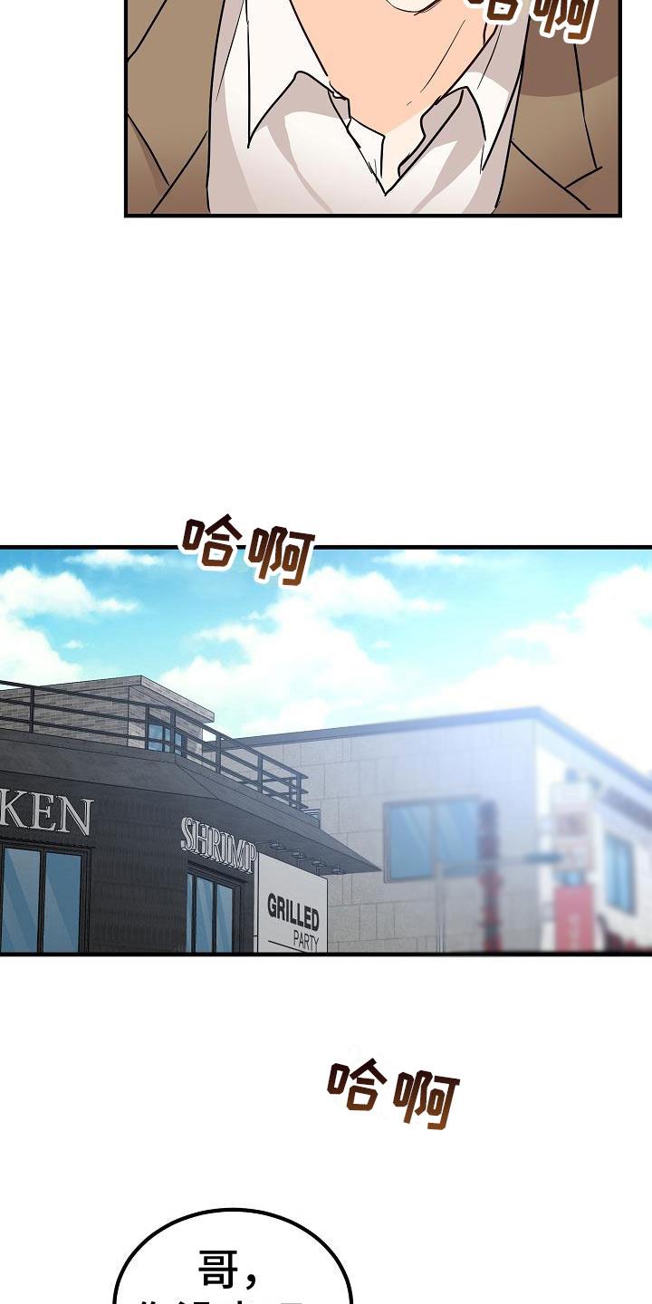 第7话 心跳加速 第 19 页