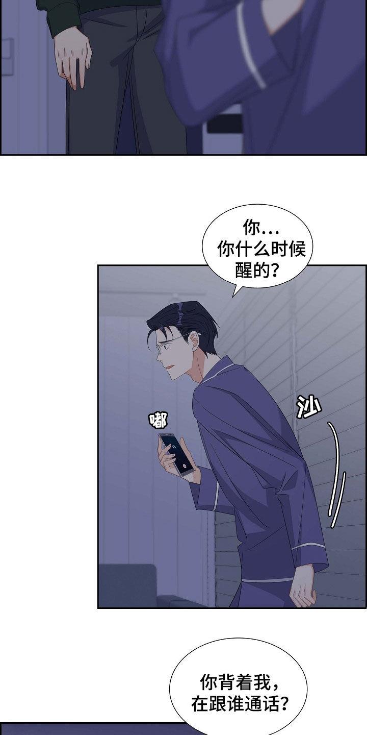 第89话 我很怕 第 9 页