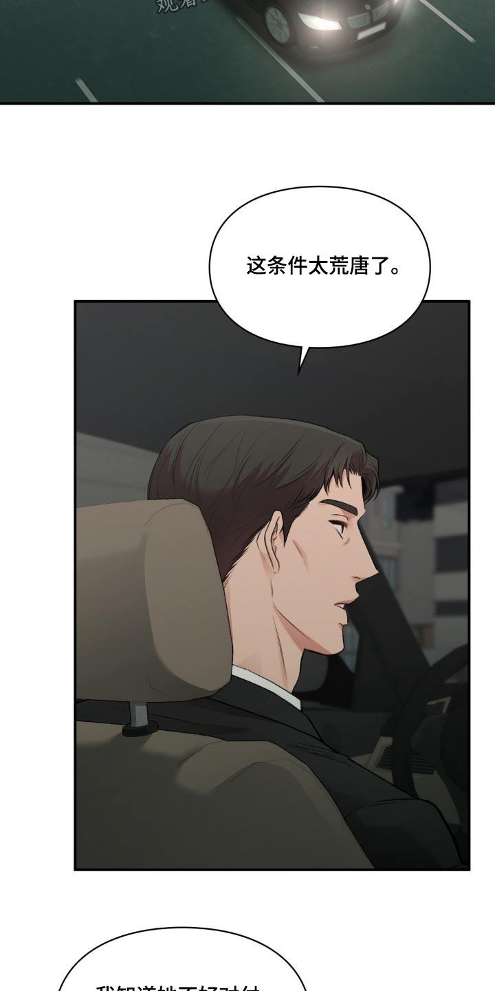 第65话 合作 第 25 页