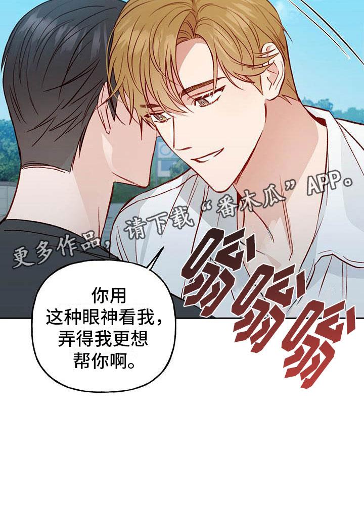 第24话 帮你 第 28 页