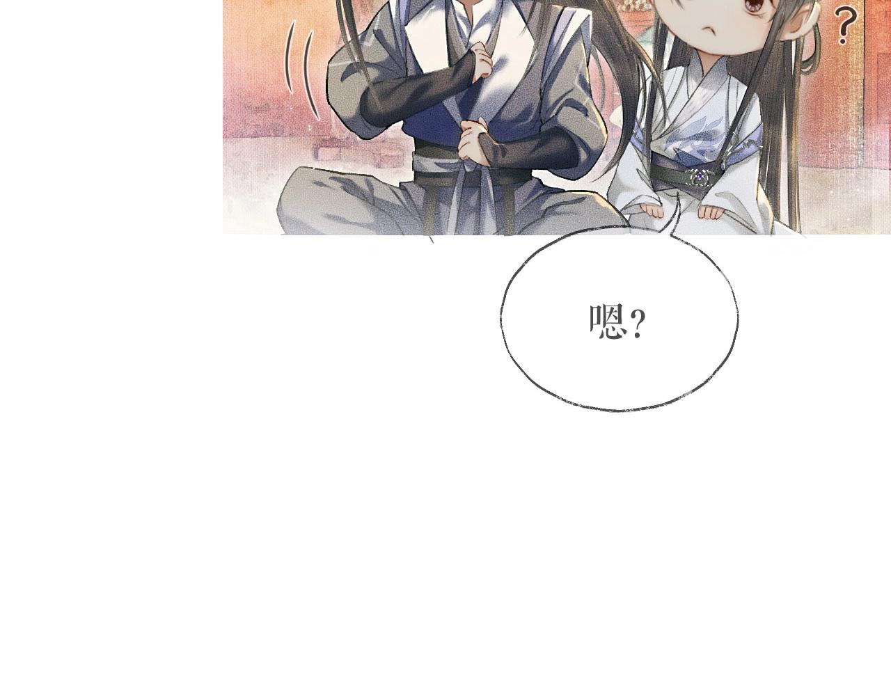 第11话 师尊生气了！ 第 7 页