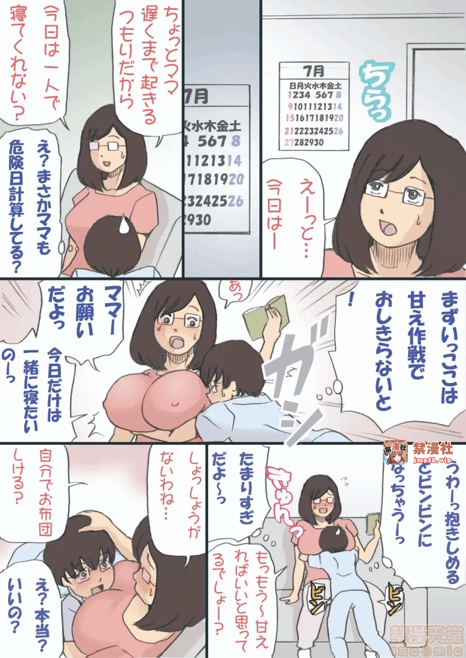 第一话 第 17 页
