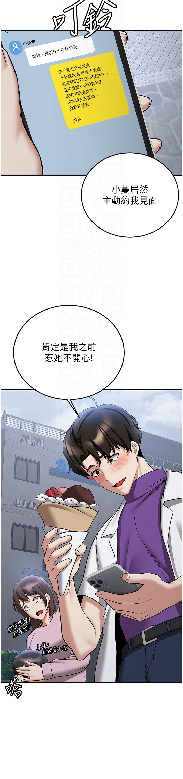 第46话 - 你的女友好性感 第 26 页