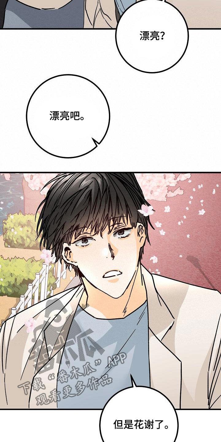 第40话 下雨 第 8 页