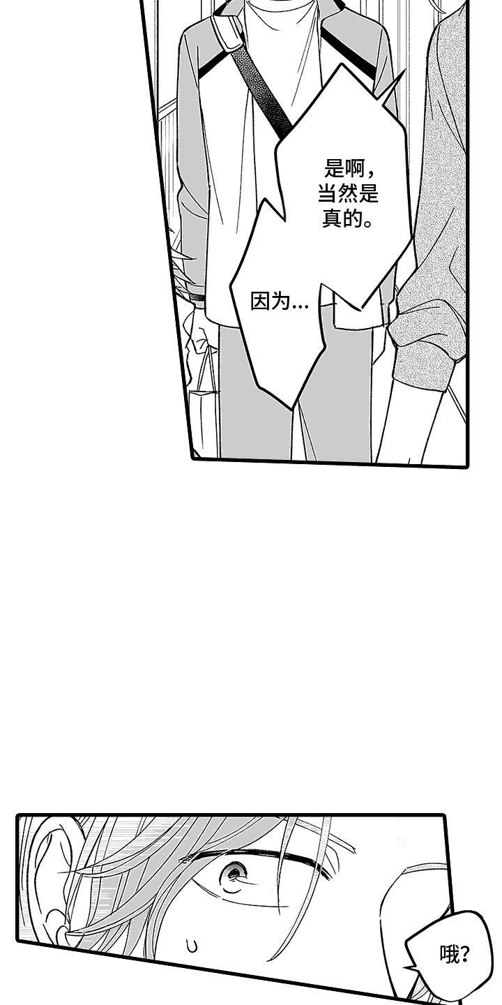 第23话 挡箭牌 第 12 页