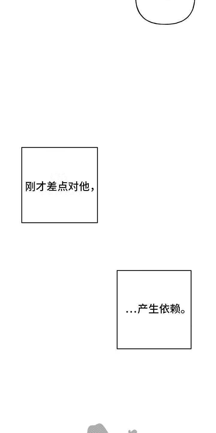 第28话 想问的 第 16 页
