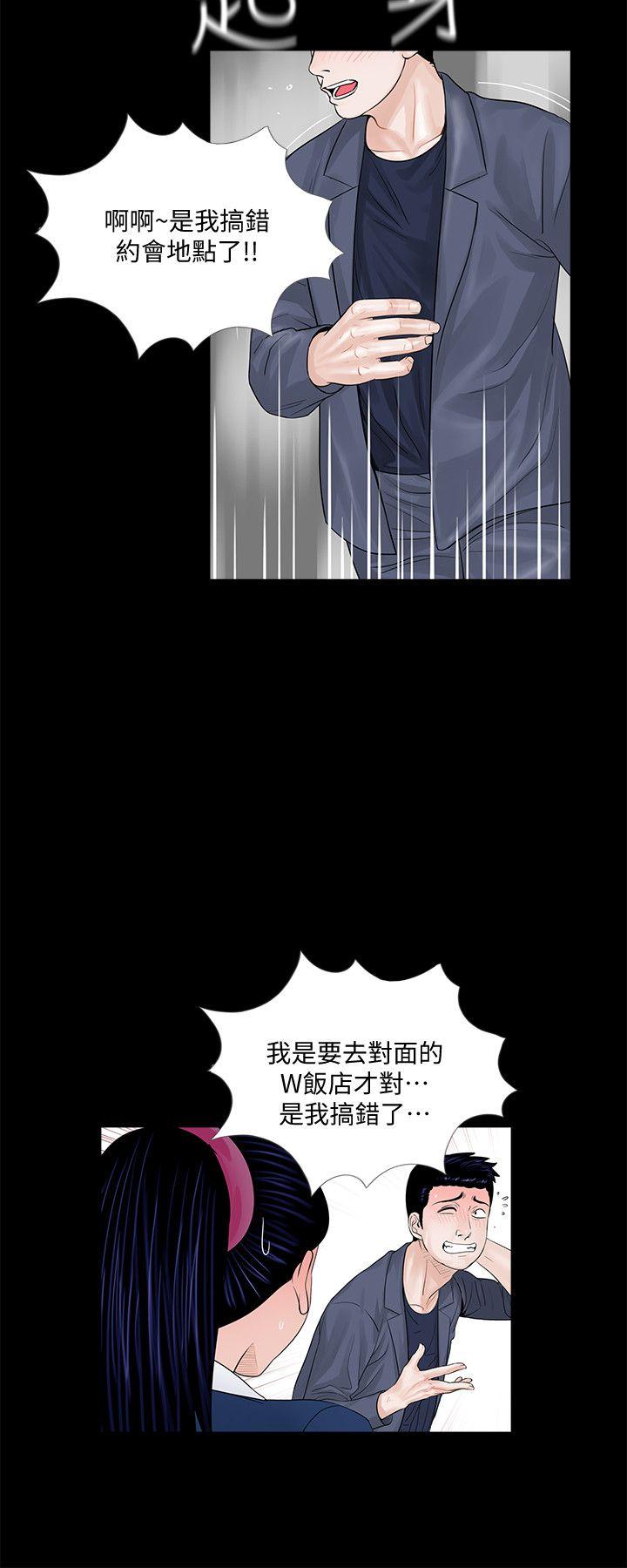 第43话 - 真书的未婚夫(01) 第 15 页